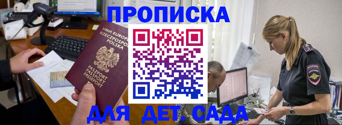 временная регистрация купить в Мурманской области