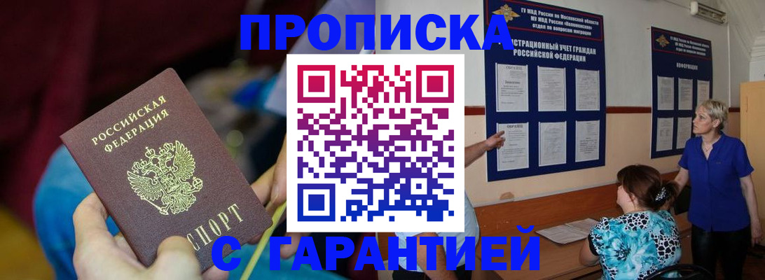 прописка 2025 в Мурманской области