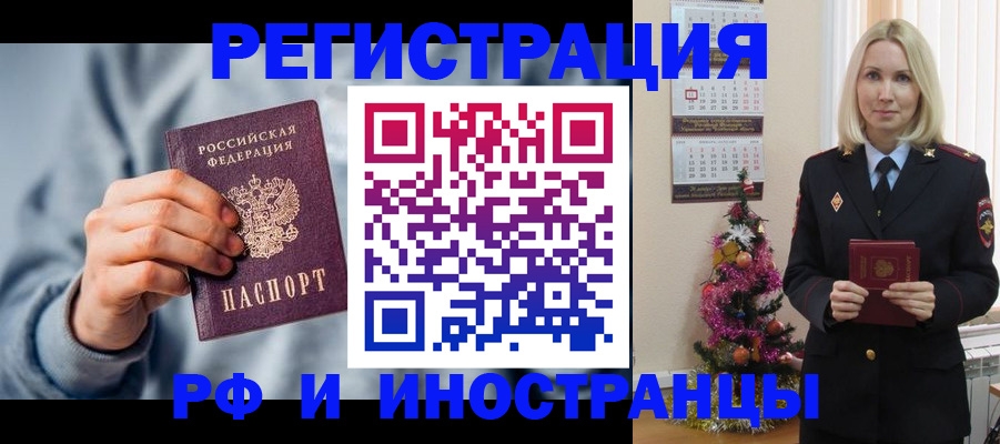 временная регистрация для школы в Мурманской области